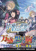 amaku_yasashii_sekai_de_ikiru_niha_10