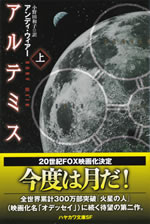 artemis_a_novel_1