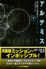 artemis_a_novel_2