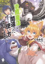 chiyu_mahou_no_machigatta_tukaikata_5