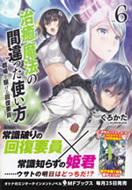 chiyu_mahou_no_machigatta_tukaikata_6