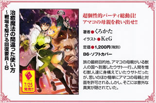 chiyu_mahou_no_machigatta_tukaikata_8_pamph