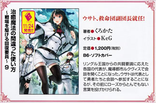 chiyu_mahou_no_machigatta_tukaikata_9_pamph