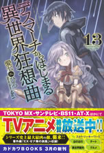 death_marching_to_the_parallel_world_rhapsody_13