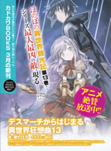death_marching_to_the_parallel_world_rhapsody_13_pamph