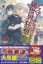 death_marching_to_the_parallel_world_rhapsody_14