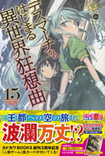 death_marching_to_the_parallel_world_rhapsody_15
