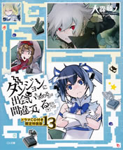 dungeon_ni_deai_13_dorama_cd_tokusouban