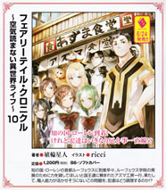 fairytail_chronicle_10_pamph