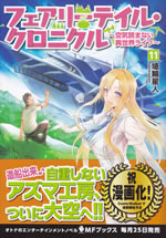 fairytail_chronicle_11