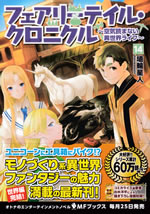 fairytail_chronicle_14