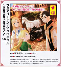 fairytail_chronicle_14_pamph