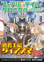 fairytail_chronicle_16