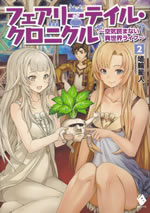 fairytail_chronicle_2