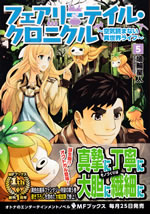 fairytail_chronicle_5