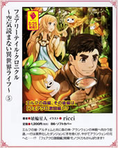 fairytail_chronicle_5_pamph