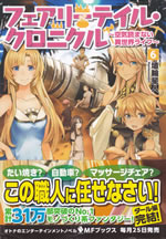 fairytail_chronicle_6