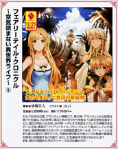 fairytail_chronicle_6_pamph