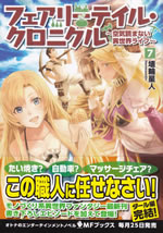 fairytail_chronicle_7