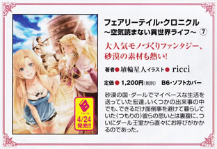 fairytail_chronicle_7_pamph