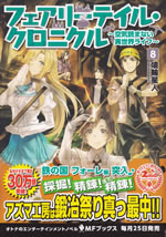 fairytail_chronicle_8