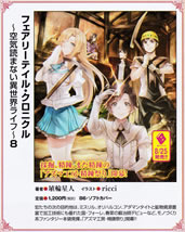 fairytail_chronicle_8_pamph