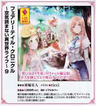 fairytail_chronicle_9_pamph