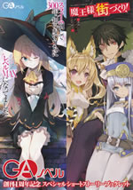 ga_novel_special_short_stories_booklet