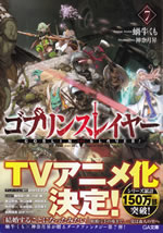 goblin_slayer_7