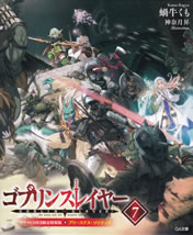 goblin_slayer_7_drama_cd
