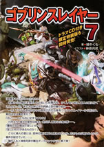 goblin_slayer_7_pamph