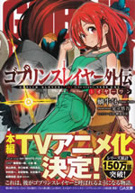 goblin_slayer_side_story_year_one