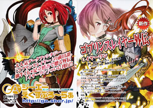 goblin_slayer_side_story_year_one_pamph