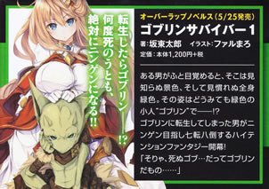 goblin_surviver_1_pamph