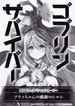 goblin_surviver_2_short_story