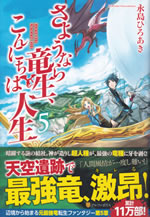 good_bye_dragon_life_5