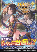 hachinan_tte_sorewa_naidesho_12