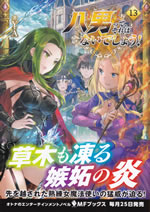 hachinan_tte_sorewa_naidesho_13
