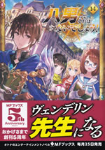 hachinan_tte_sorewa_naidesho_14