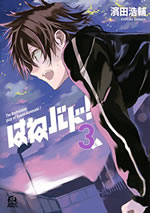 hane_bado_3