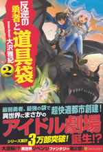 hangyaku_no_yusha_to_dougubukuro_2
