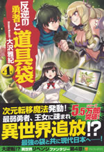 hangyaku_no_yusha_to_dougubukuro_4