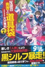 hangyaku_no_yusha_to_dougubukuro_7