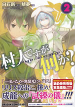 i_am_a_villager_what_about_it_comics_2