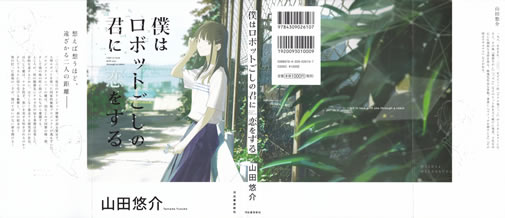 i_fall_in_love_with_you_through_a_robot_cover_all