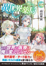 isekai_yakkyoku_1