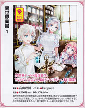 isekai_yakkyoku_1_pamph