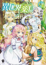 isekai_yakkyoku_2
