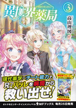 isekai_yakkyoku_3