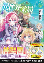 isekai_yakkyoku_4